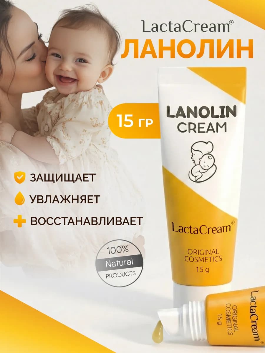 Ланолин ультрачистый для тела