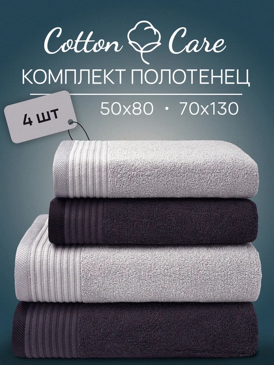 Полотенце махровое банное набор 4 шт