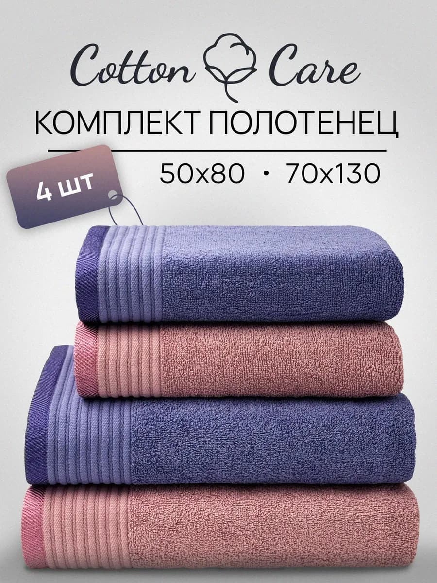 Полотенце махровое банное набор 4 шт