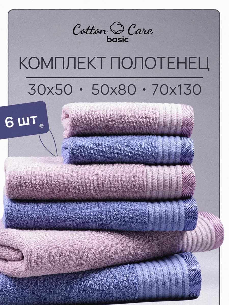 Полотенце махровое банное набор 6 шт