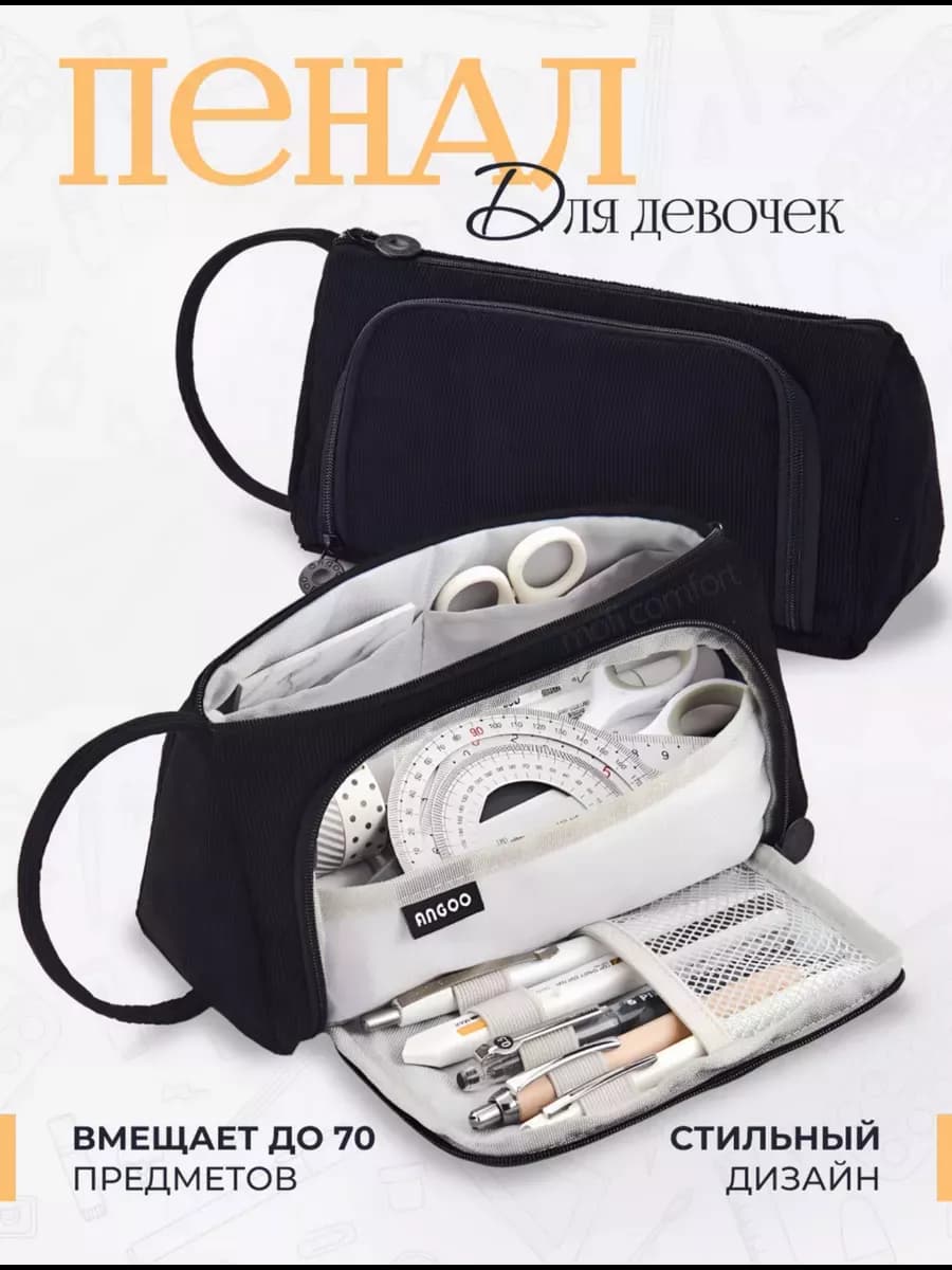 Пенал школьный подростковый