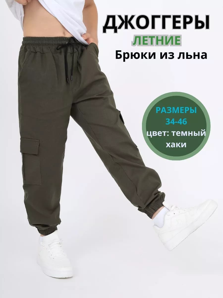 Брюки для мальчика