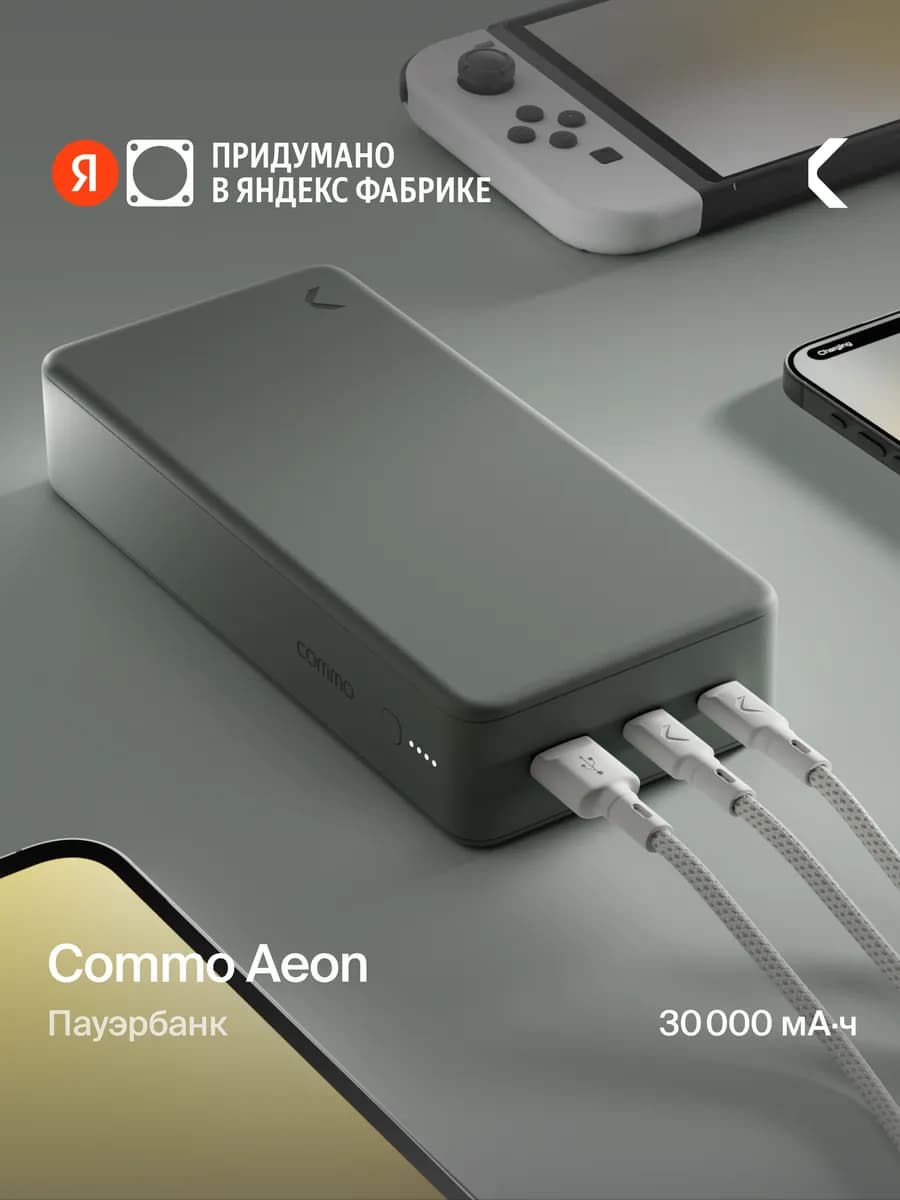 Портативный аккумулятор AEON 30000 мАч, PD 45 Вт