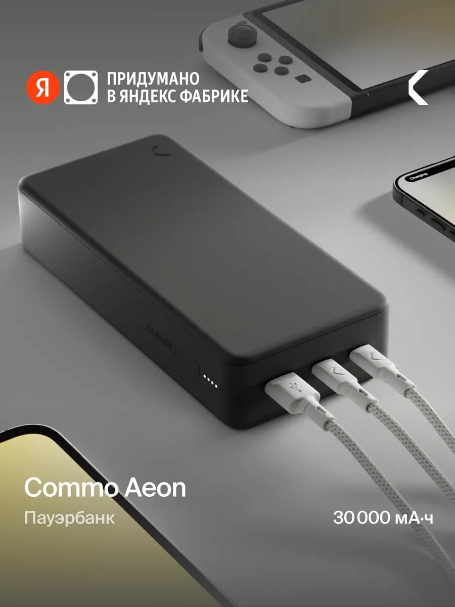 Портативный аккумулятор AEON 30000 мАч, PD 45 Вт