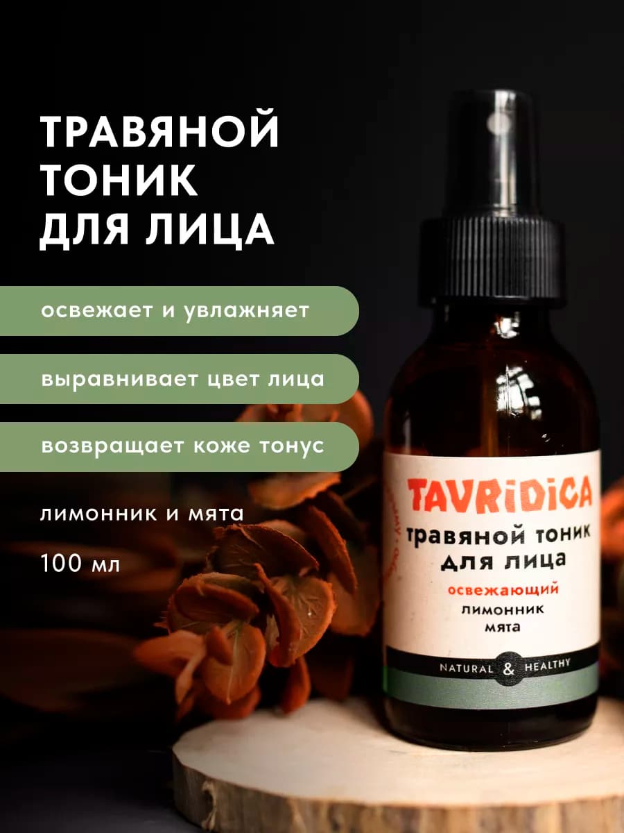 Травяной тоник для лица Лимонник и мята Освежающий