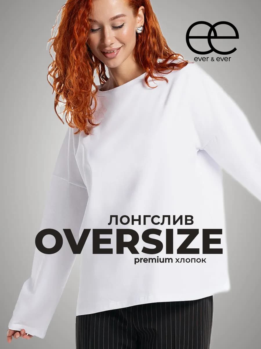 Лонгслив оверсайз белый