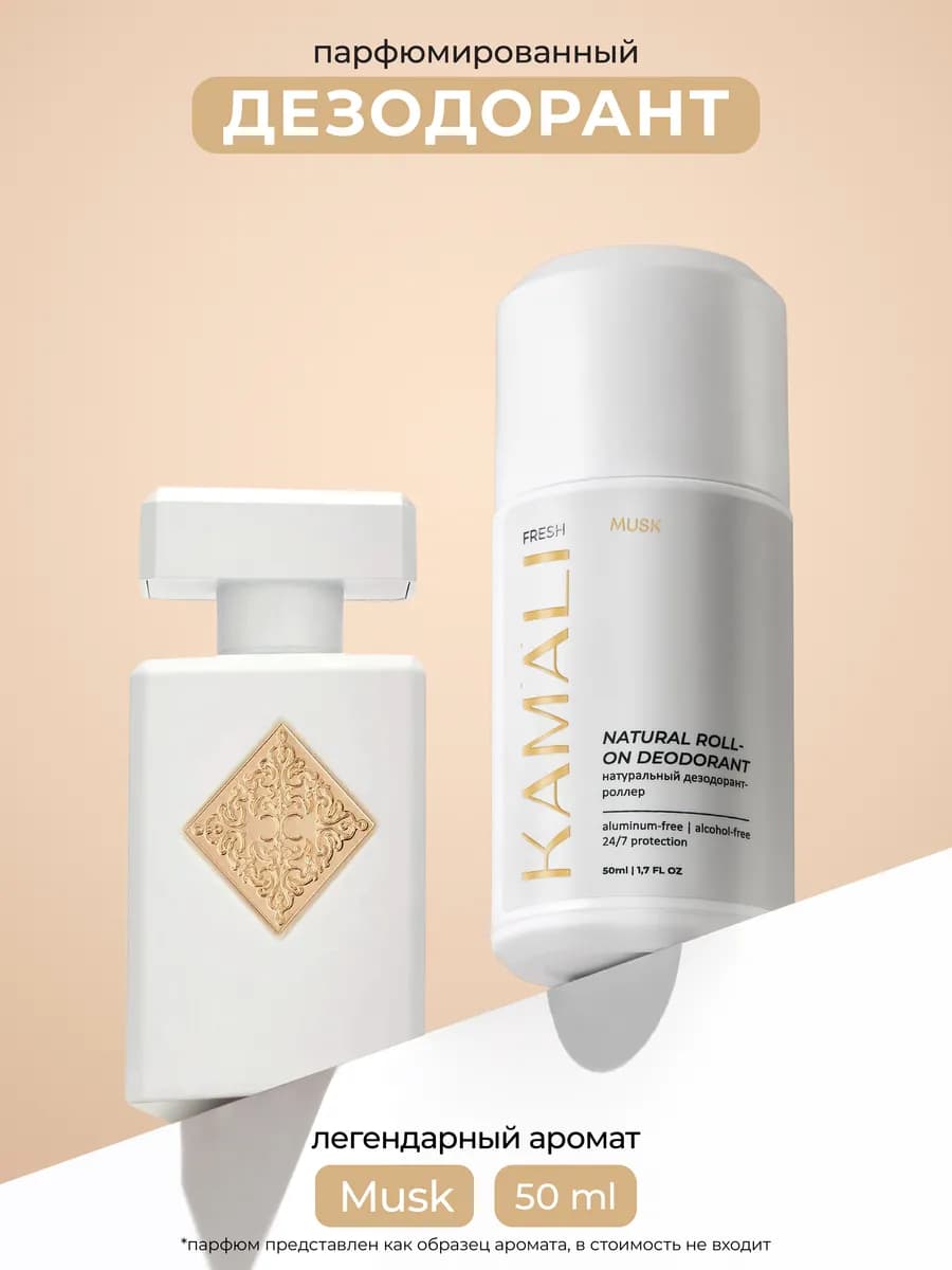 Парфюмированный шариковый дезодорант для тела