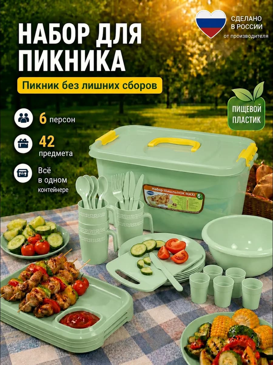 Набор посуды для пикника на 6 персон