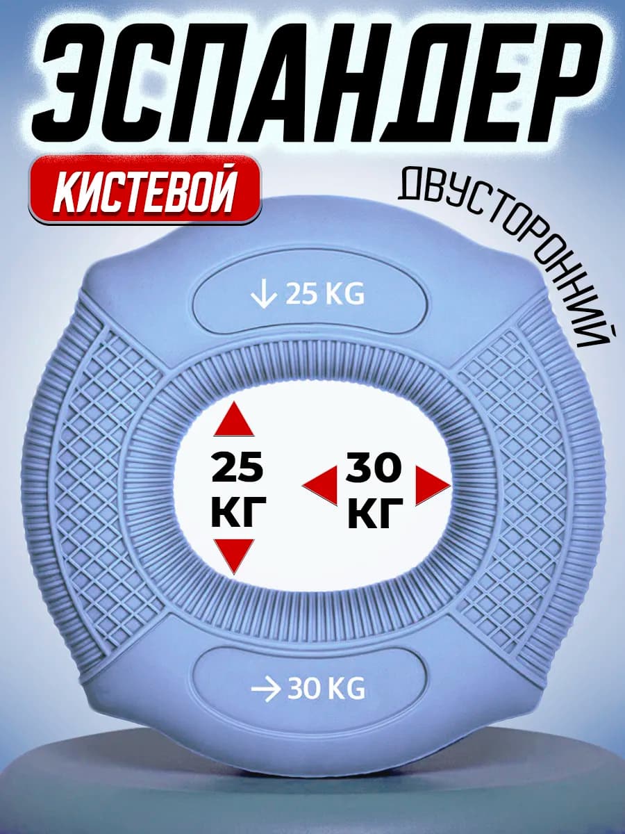 Эспандер кистевой 25 - 30 кг