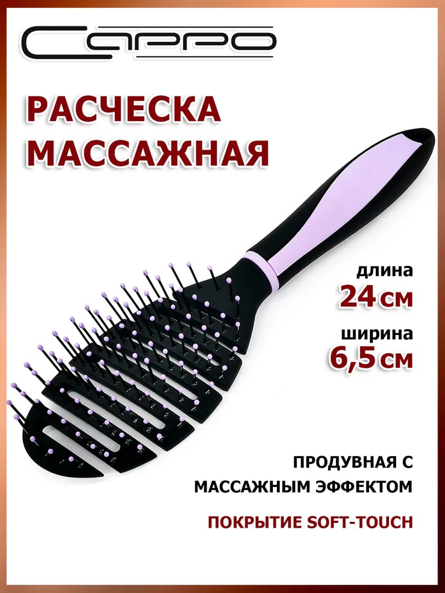 Расческа продувная