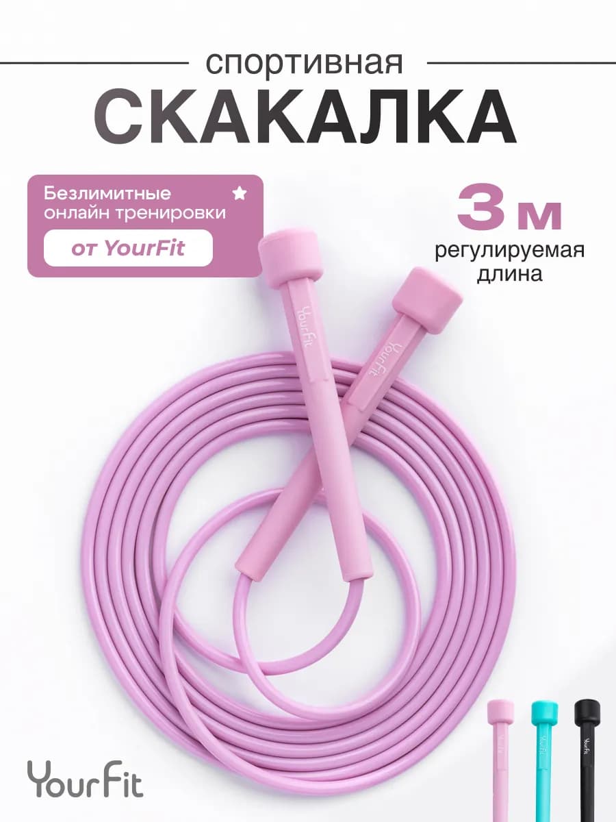 Скакалка спортивная гимнастическая для фитнеса