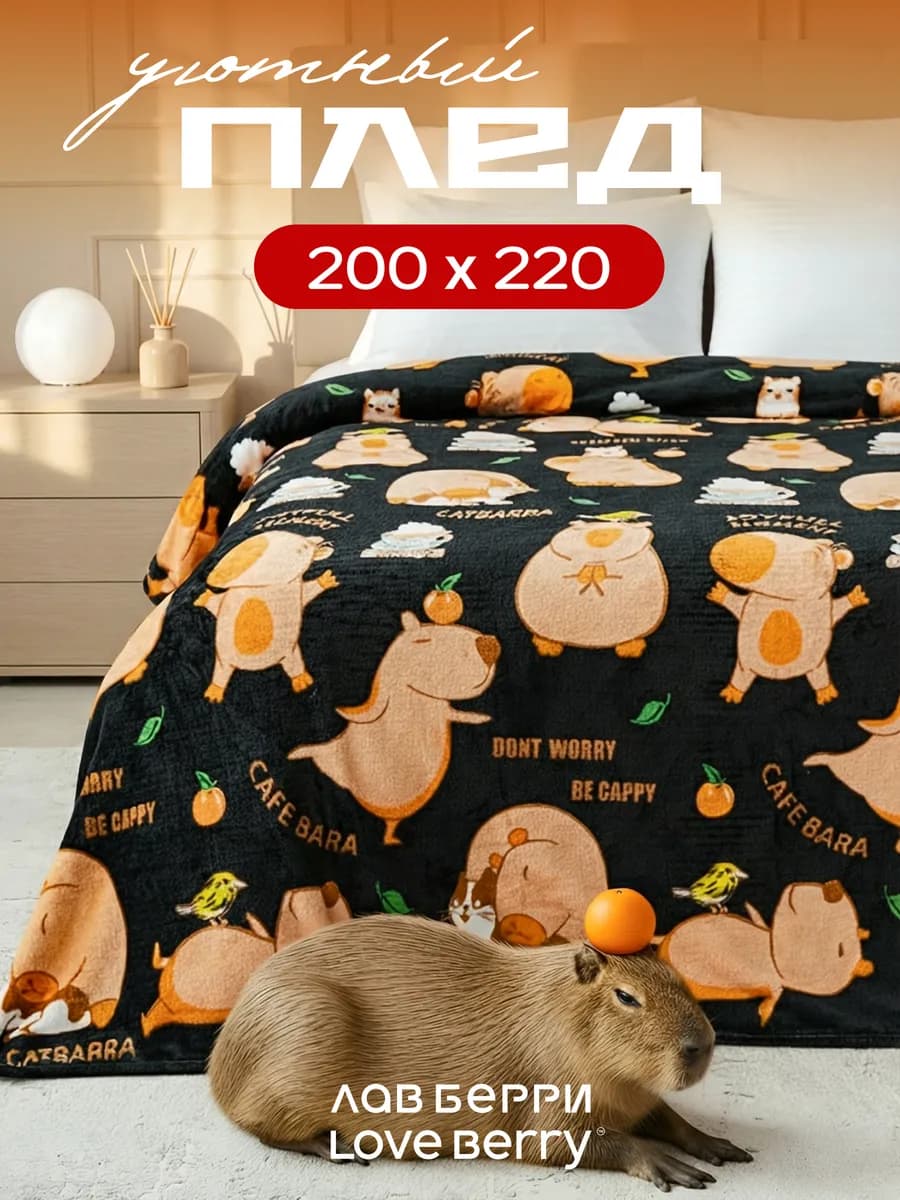 Плед 200х220 см на кровать для спальни пушистый