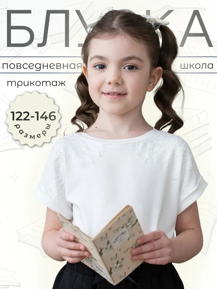 Джемпер школьный белая водолазка блузка