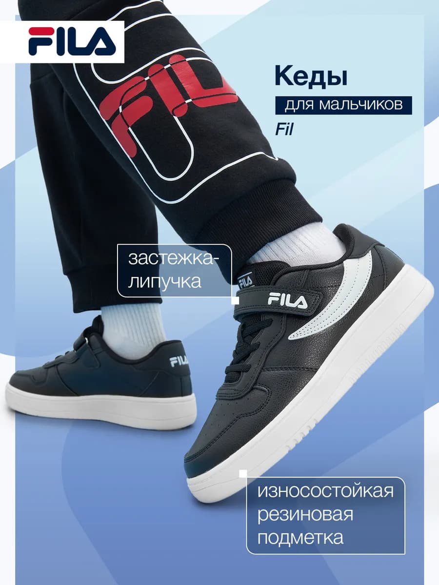 Кеды утепленные для мальчиков Fil