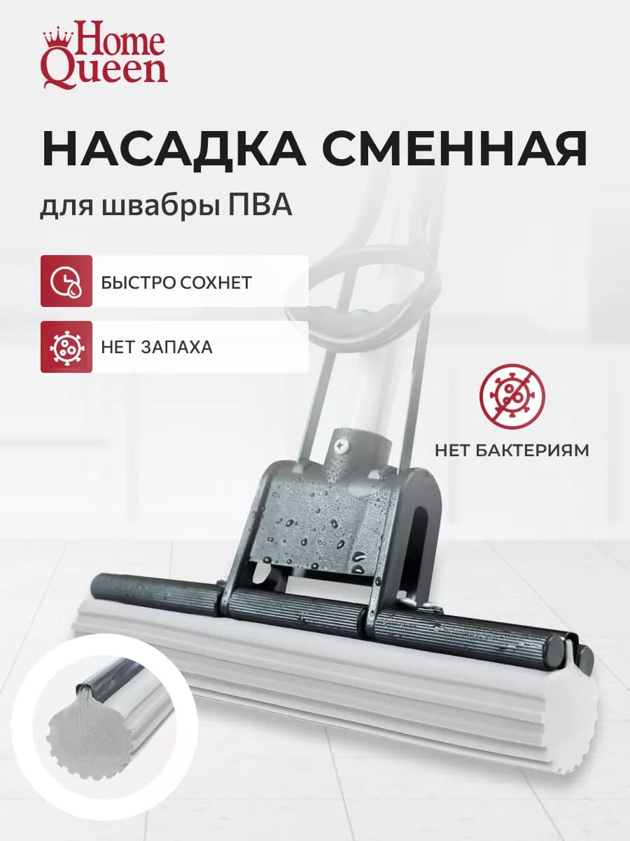 Насадка для швабры с отжимной губкой ПВА блок сменный 26 см