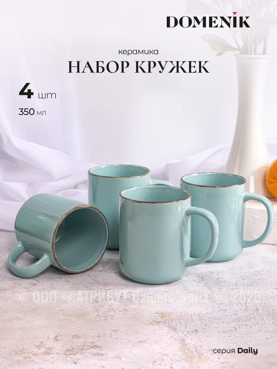 Кружки для чая Daily 350 мл набор 4 шт