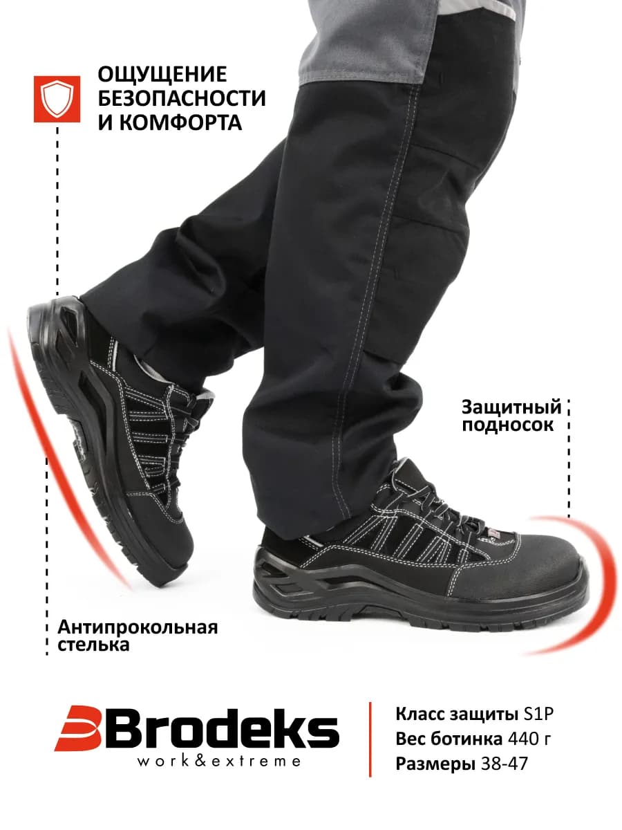 Рабочая обувь ботинки Brоdeks Cyclone ИТР