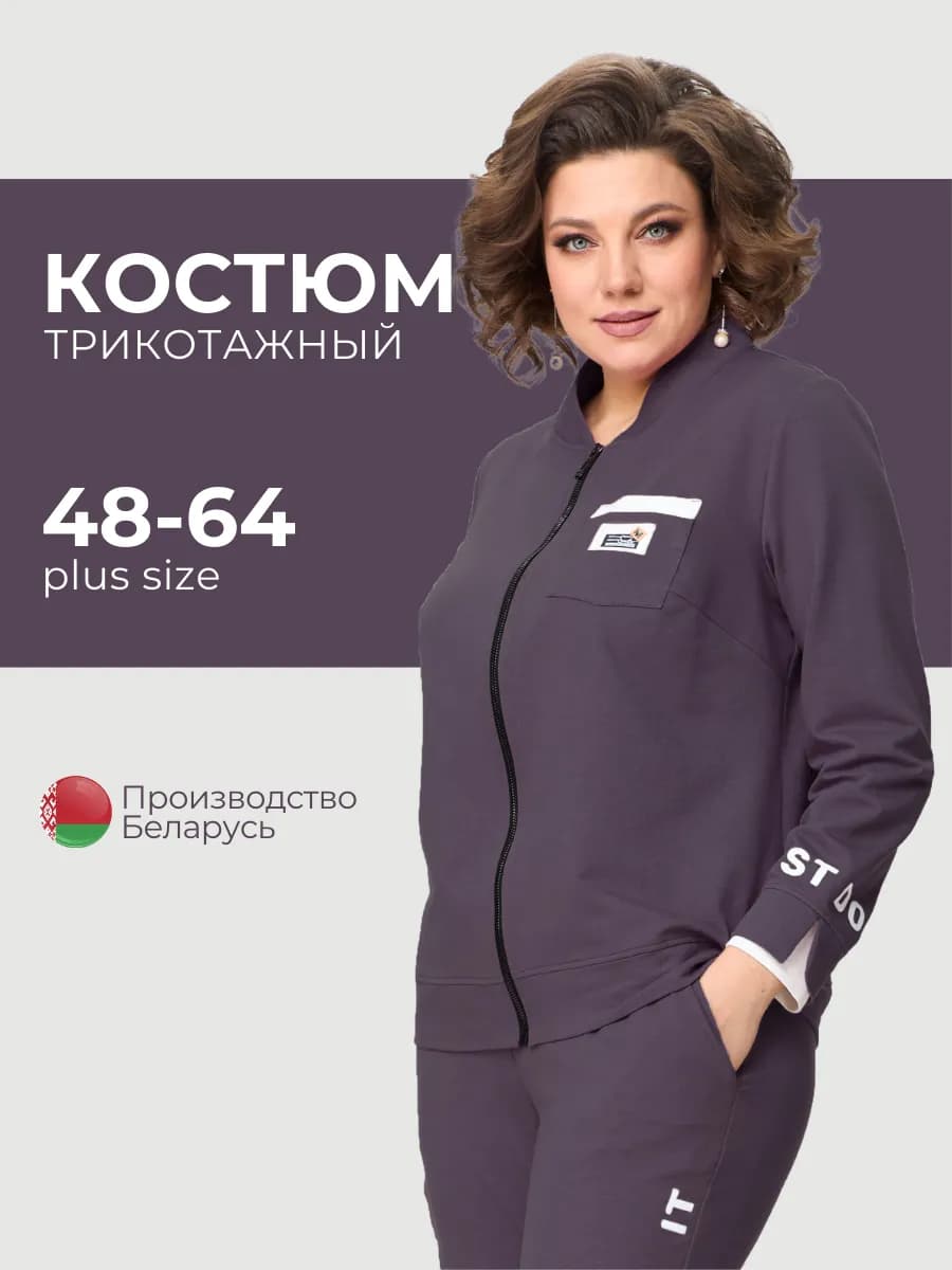 Костюм спортивный брючный
