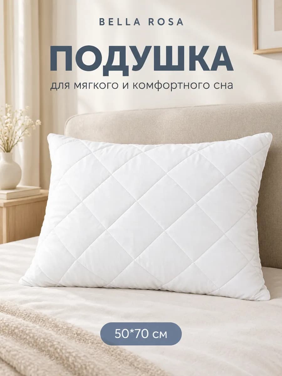 Подушка 50x70 для сна