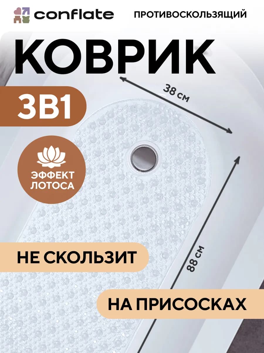 Коврик для ванной противоскользящий большой на присосках