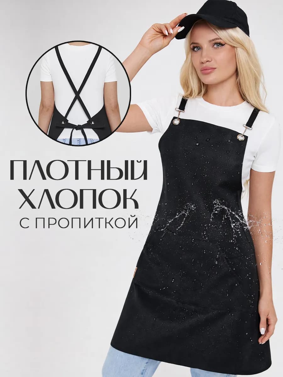 Фартук универсальный