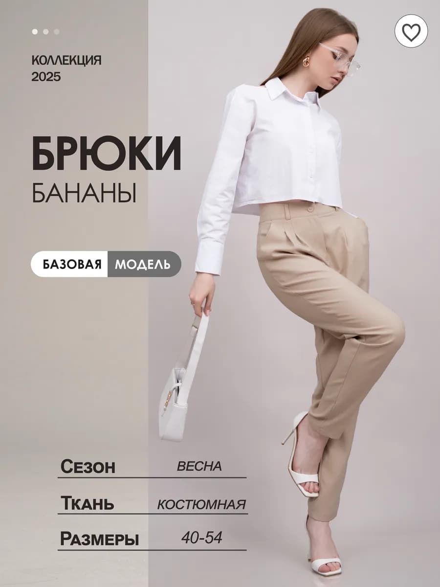 Брюки классические бананы бежевые