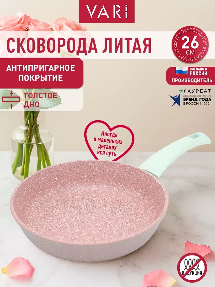 Сковорода литая антипригарная Романтика 26 см