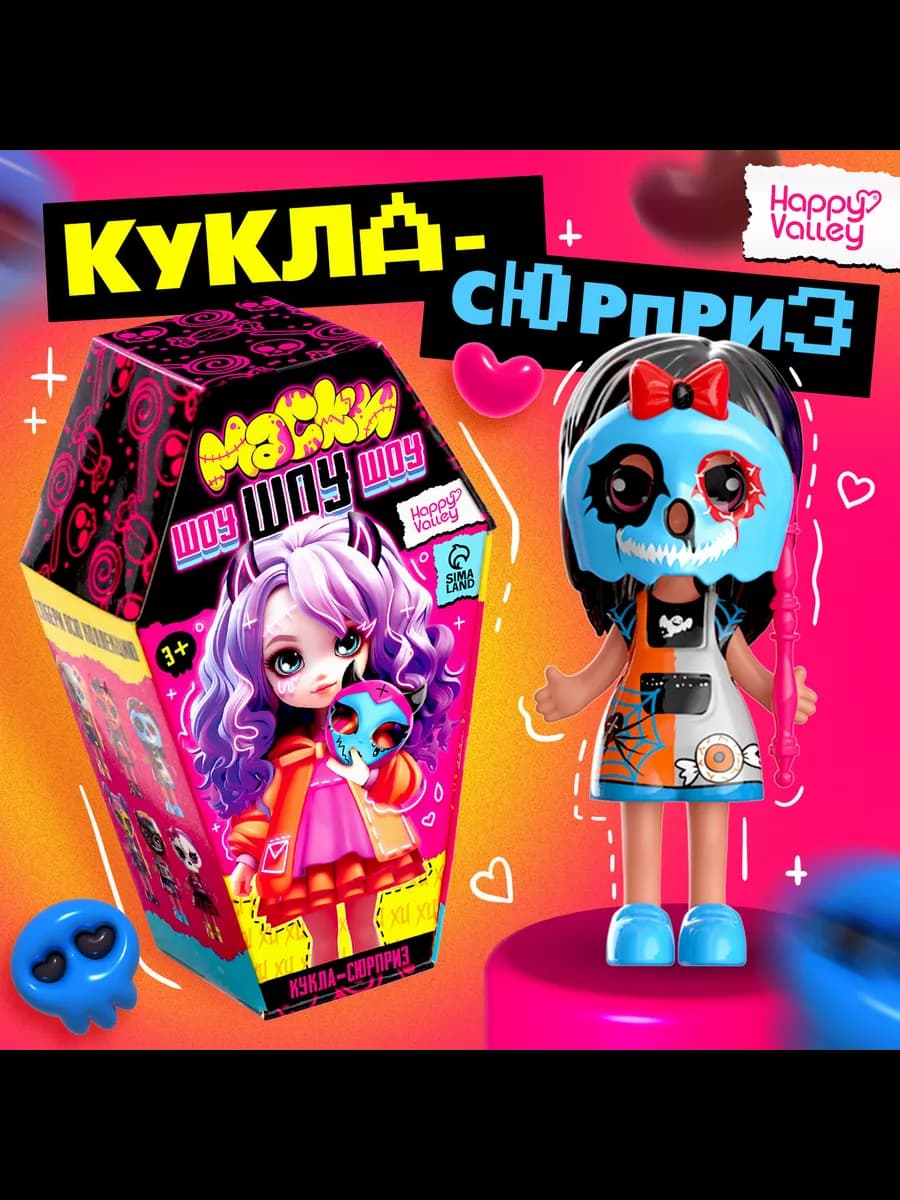 Игрушка кукла сюрприз "Маски-шоу", МИКС