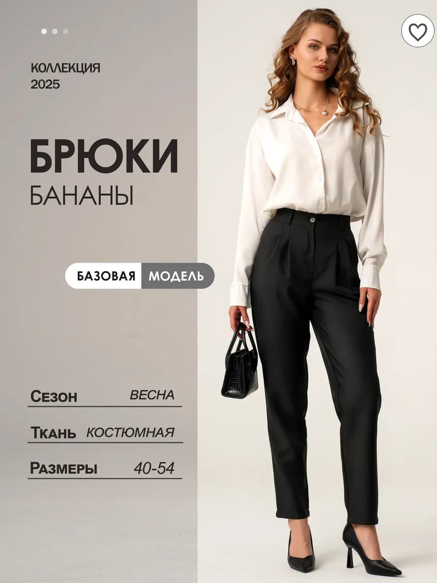 Брюки классические бананы чёрные