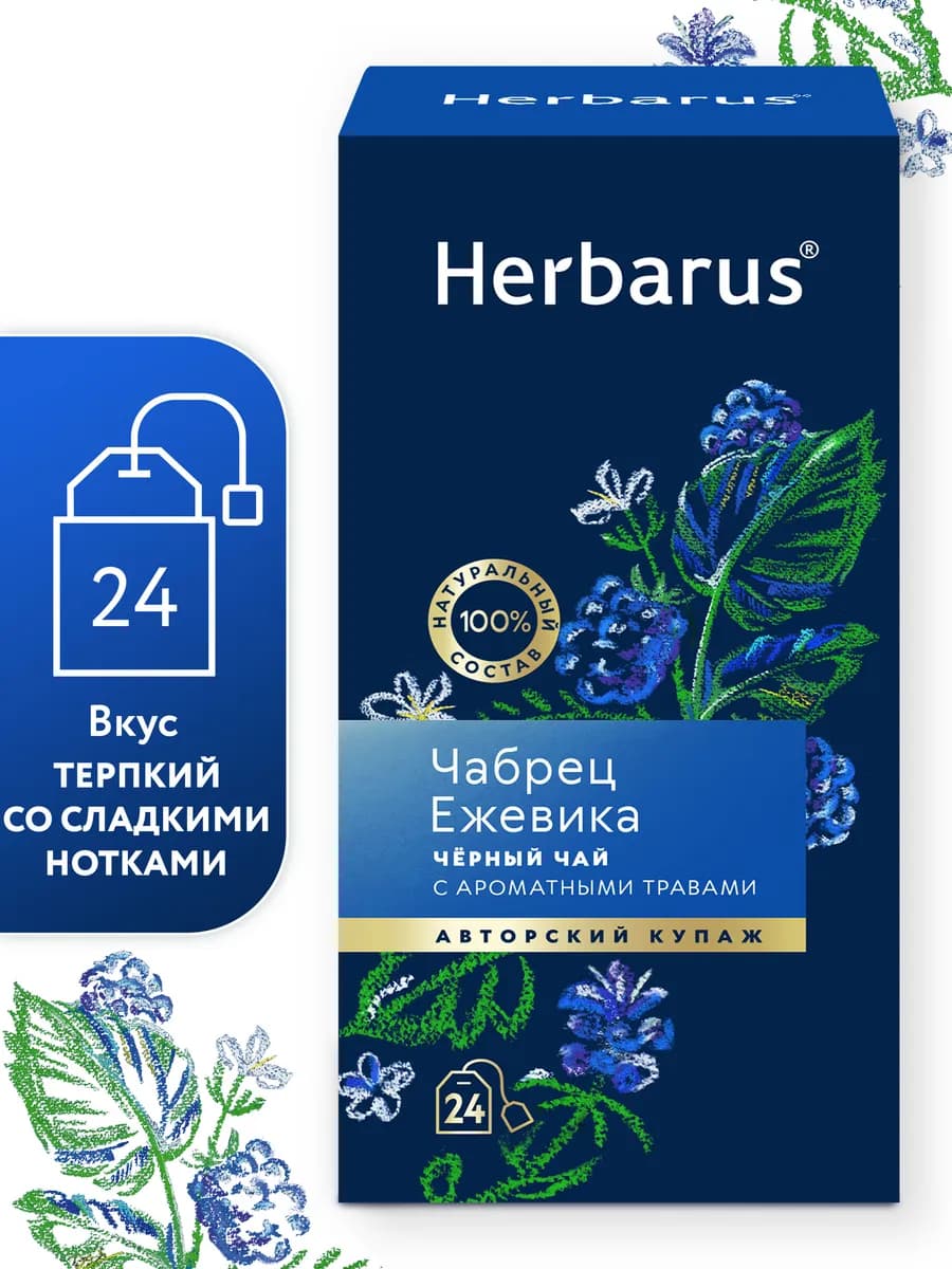 Чай черный с добавками Чабрец Ежевика, 24 пакетика