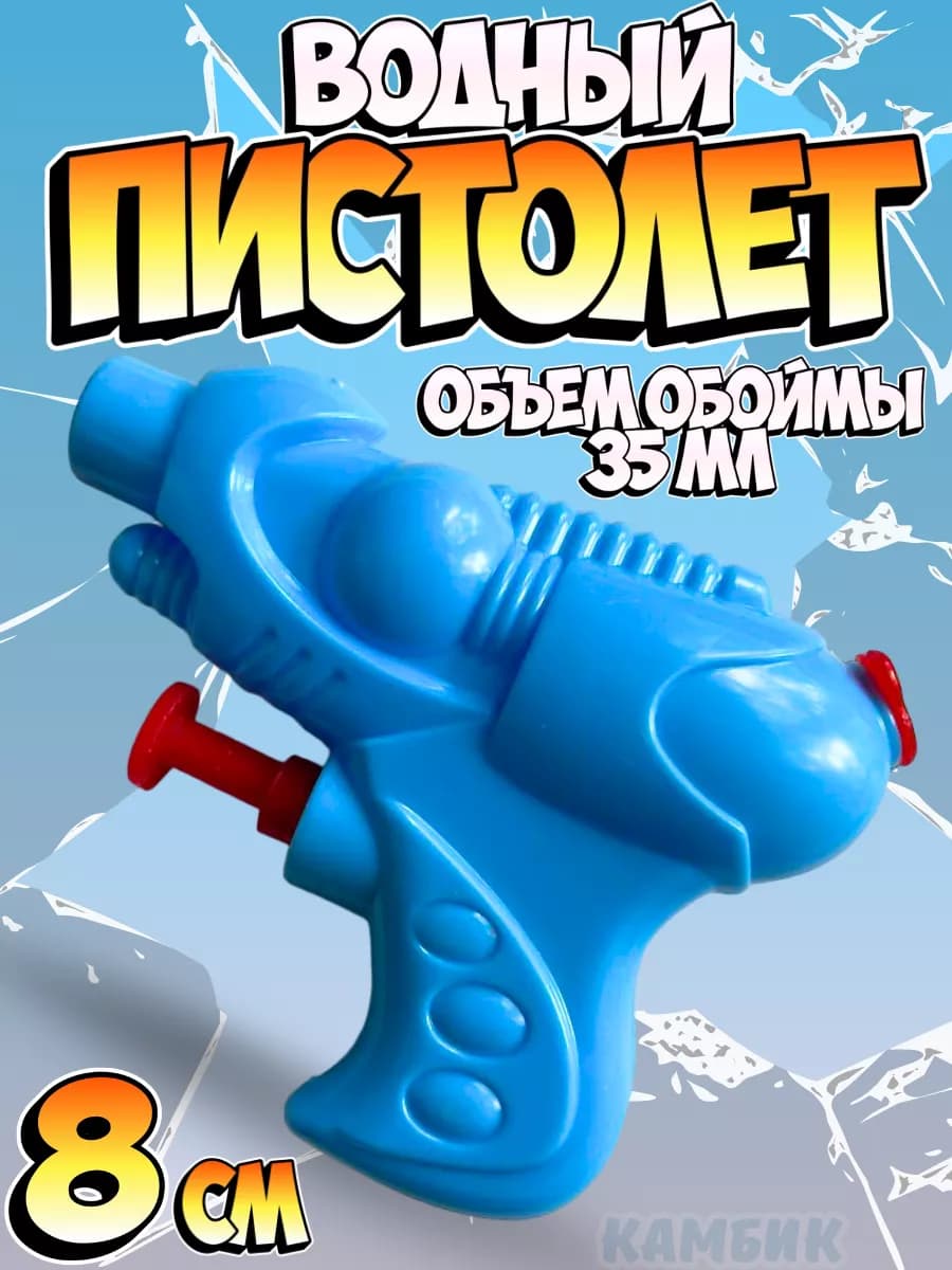 Мини пистолет водный бластер детский