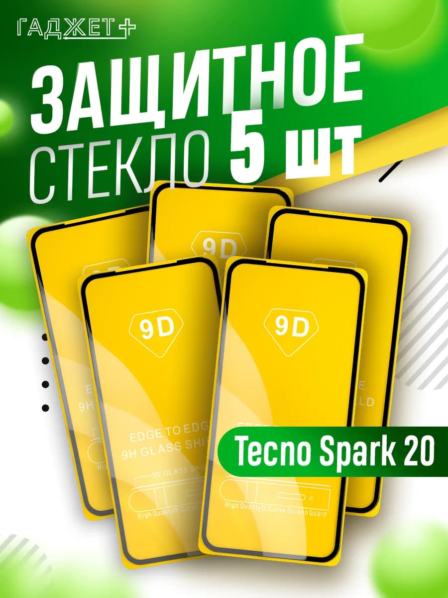 Стекло Spark 20, 5 шт