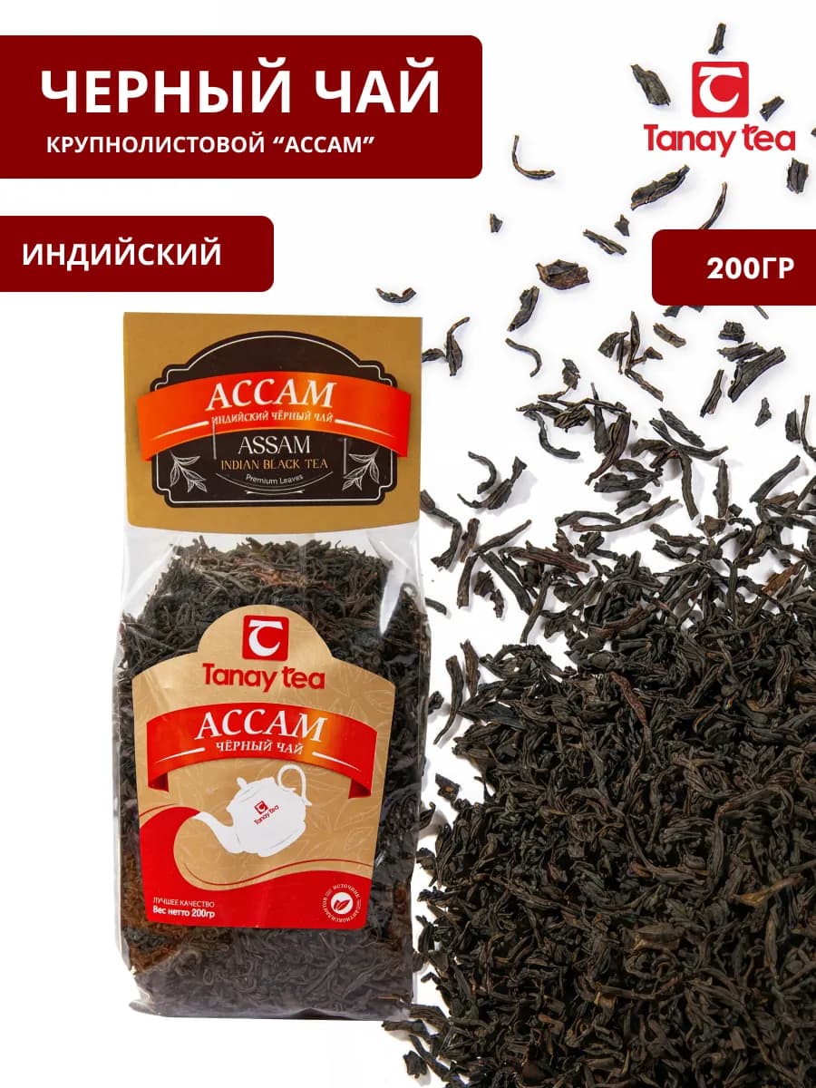 Чай черный индийский Ассам крупнолистовой 200 г