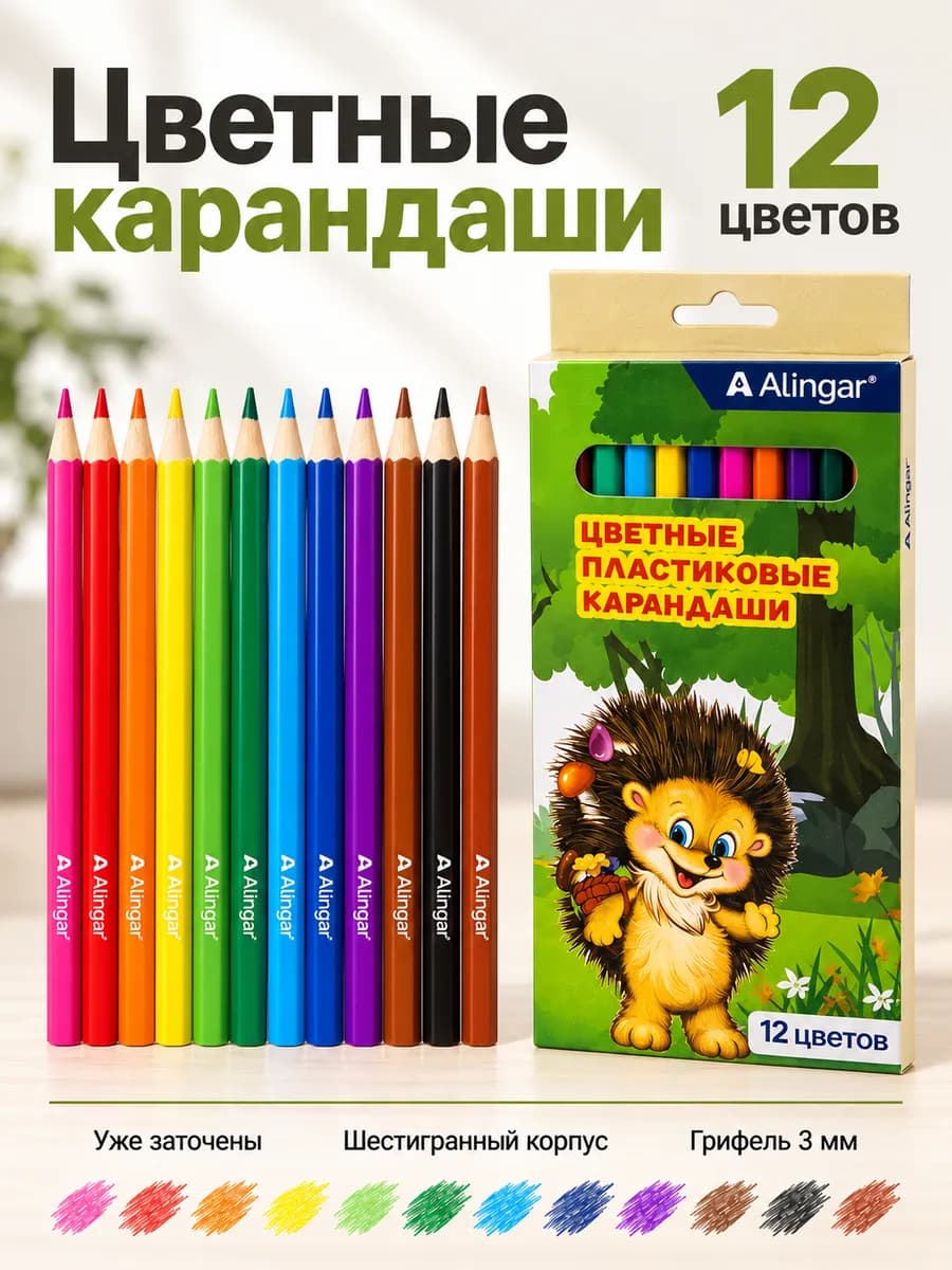 Карандаши цветные, детские, набор 12 цветов
