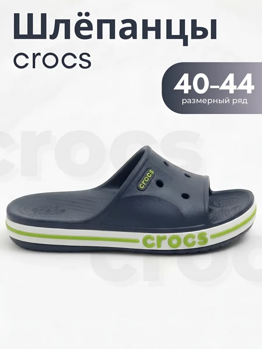 Шлепанцы взрослые крокс