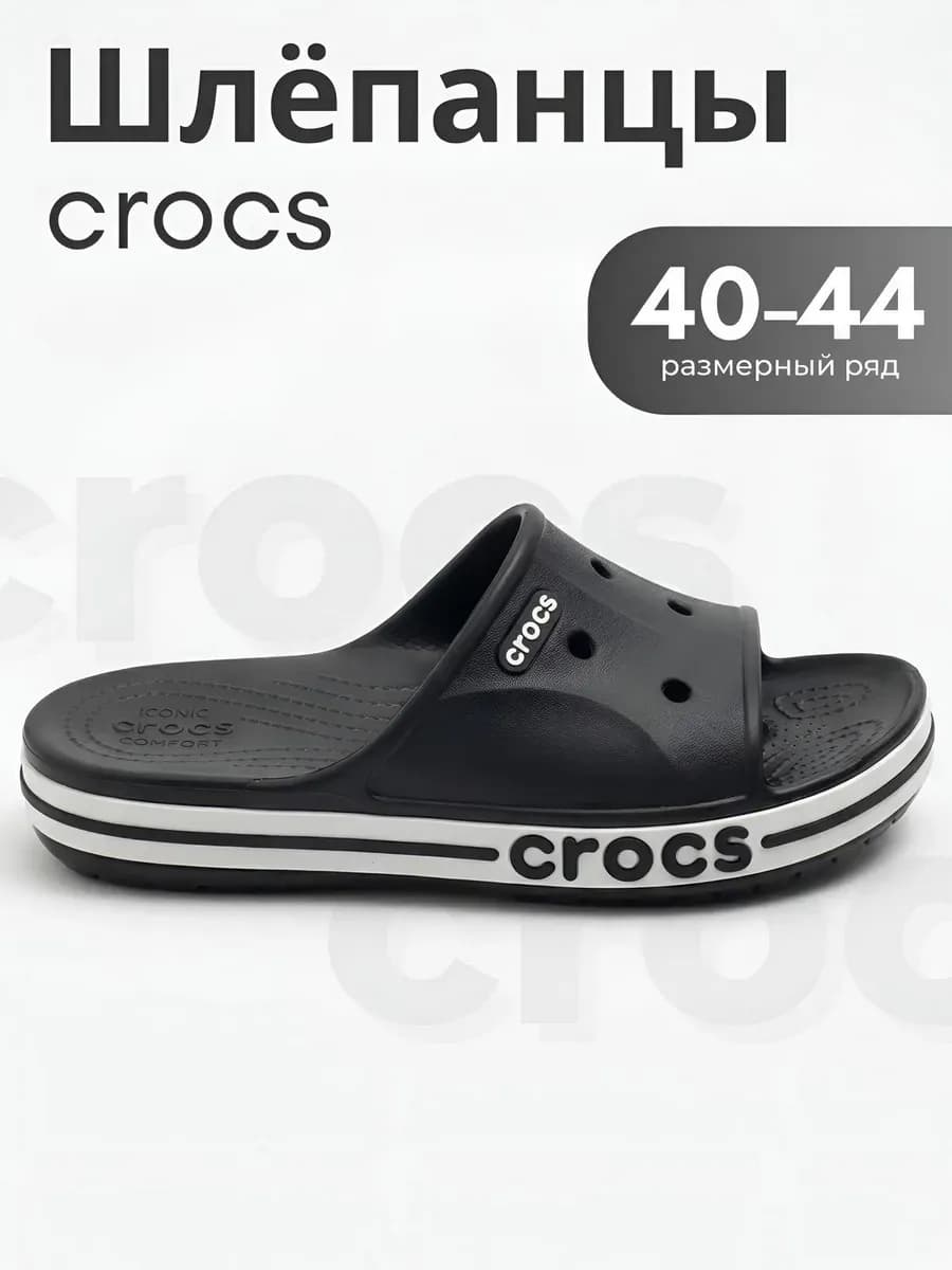 Шлепанцы взрослые крокс