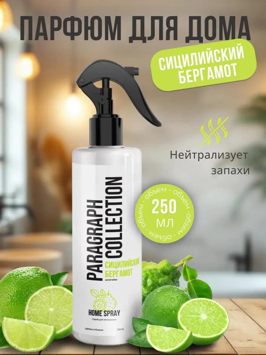 Ароматический освежитель воздуха для дома