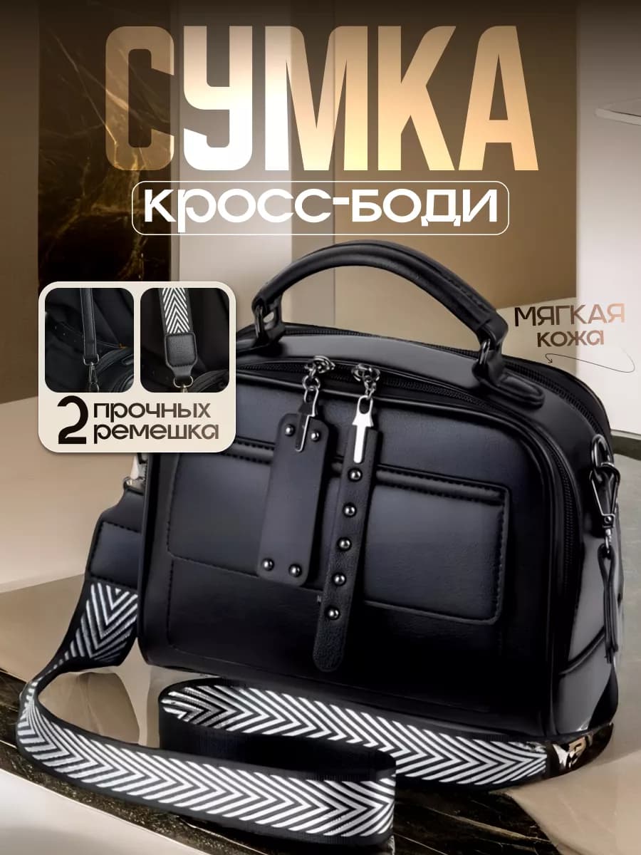 Сумка через плечо кросс боди маленькая женски - фото 1