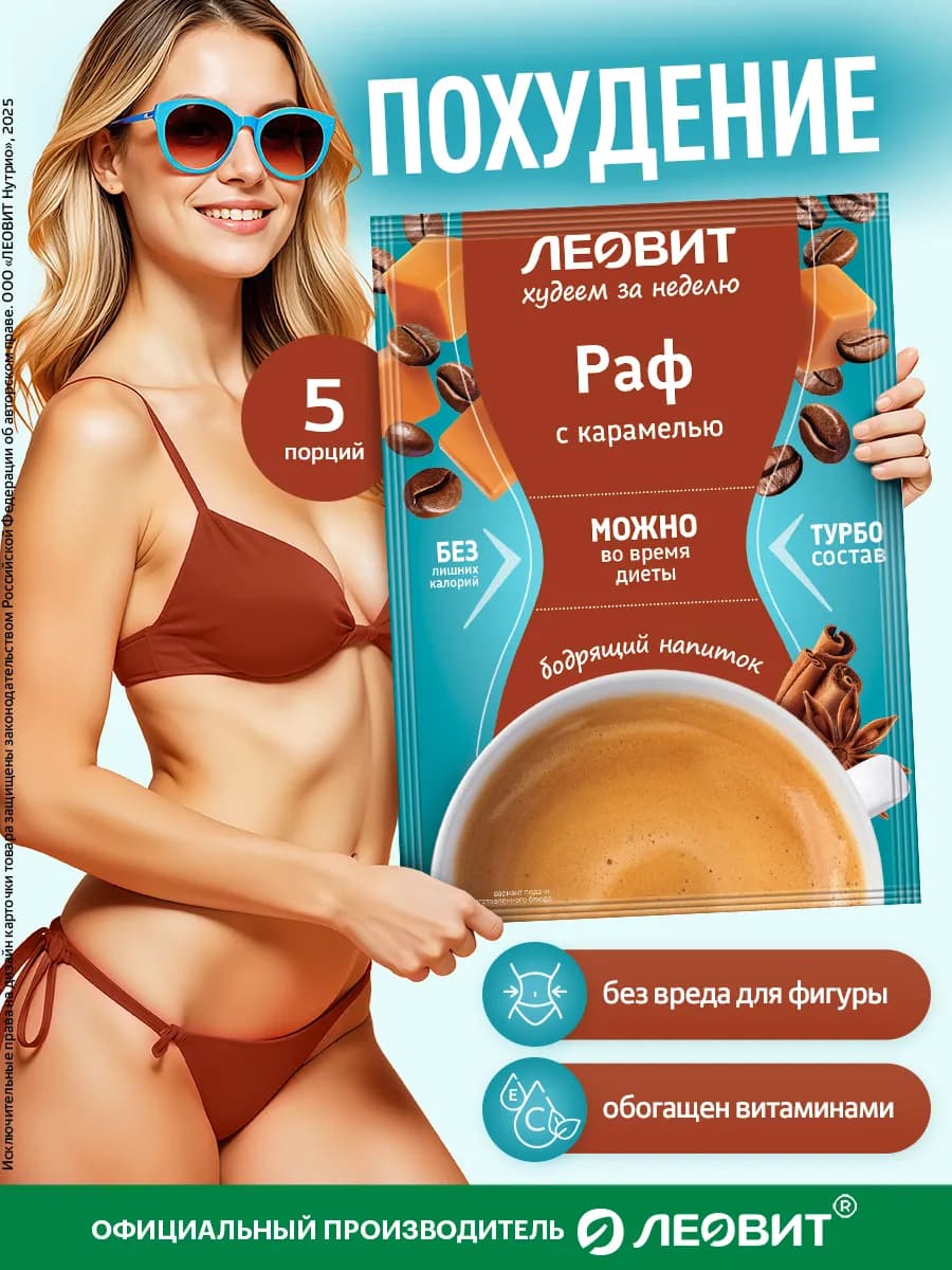 Напиток кофейный растворимый Раф с карамелью 5шт. по 9г