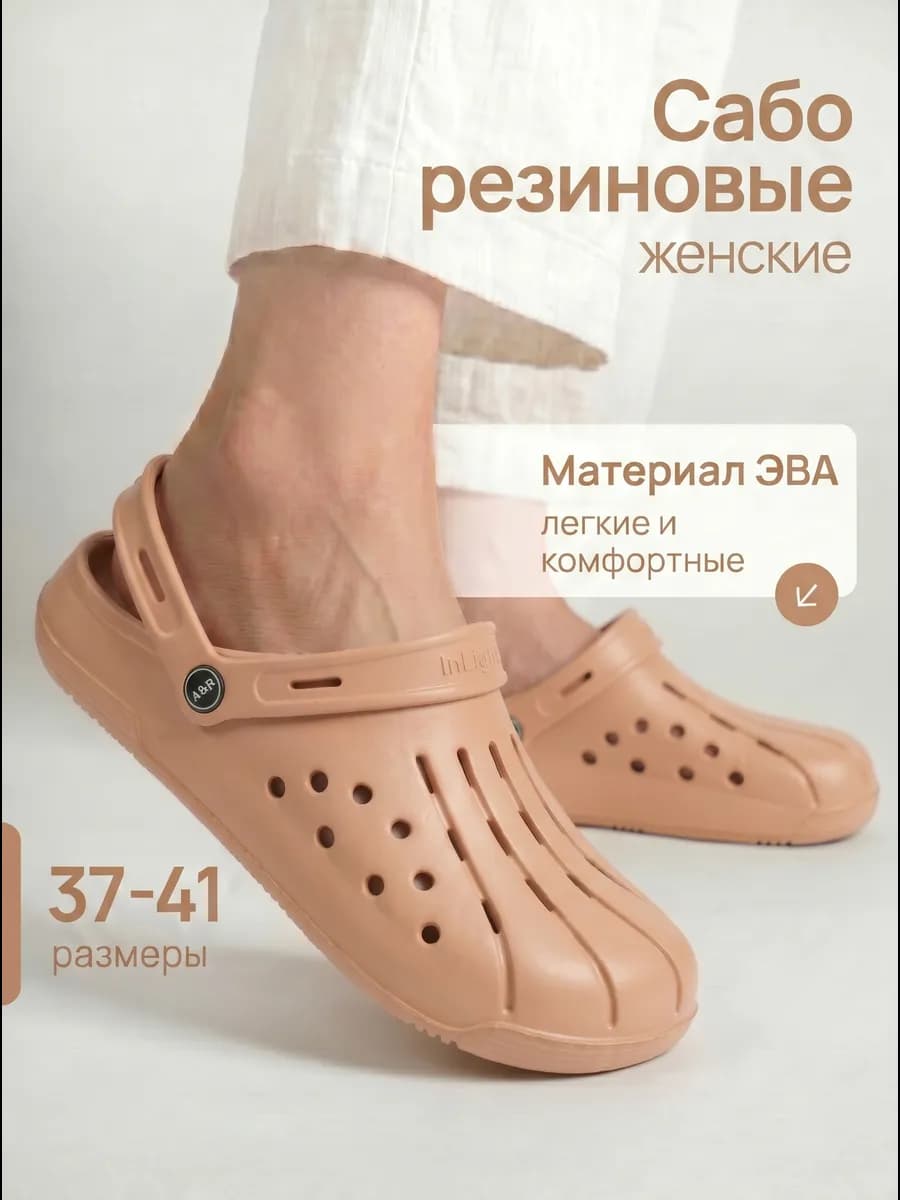 Сабо шлепки резиновые тапочки закрытые