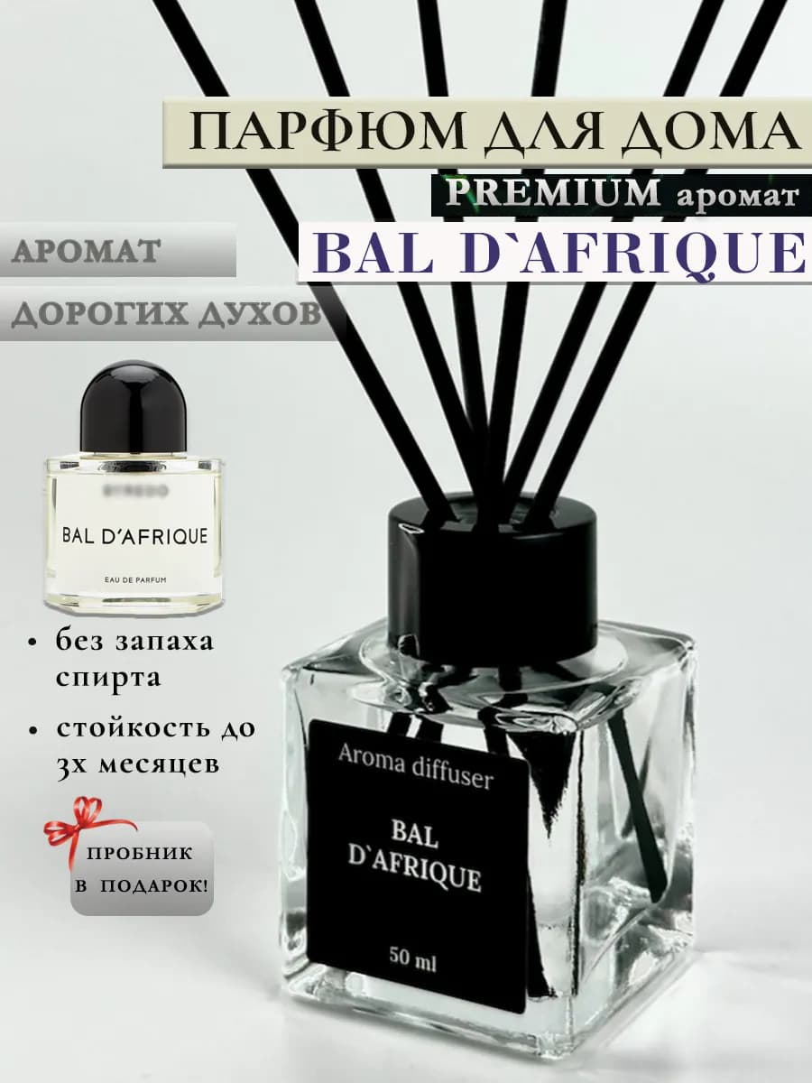 Диффузор для дома с палочками 50 мл