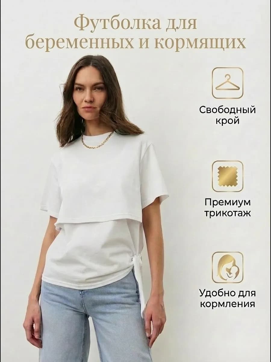 Футболка для беременных и кормящих
