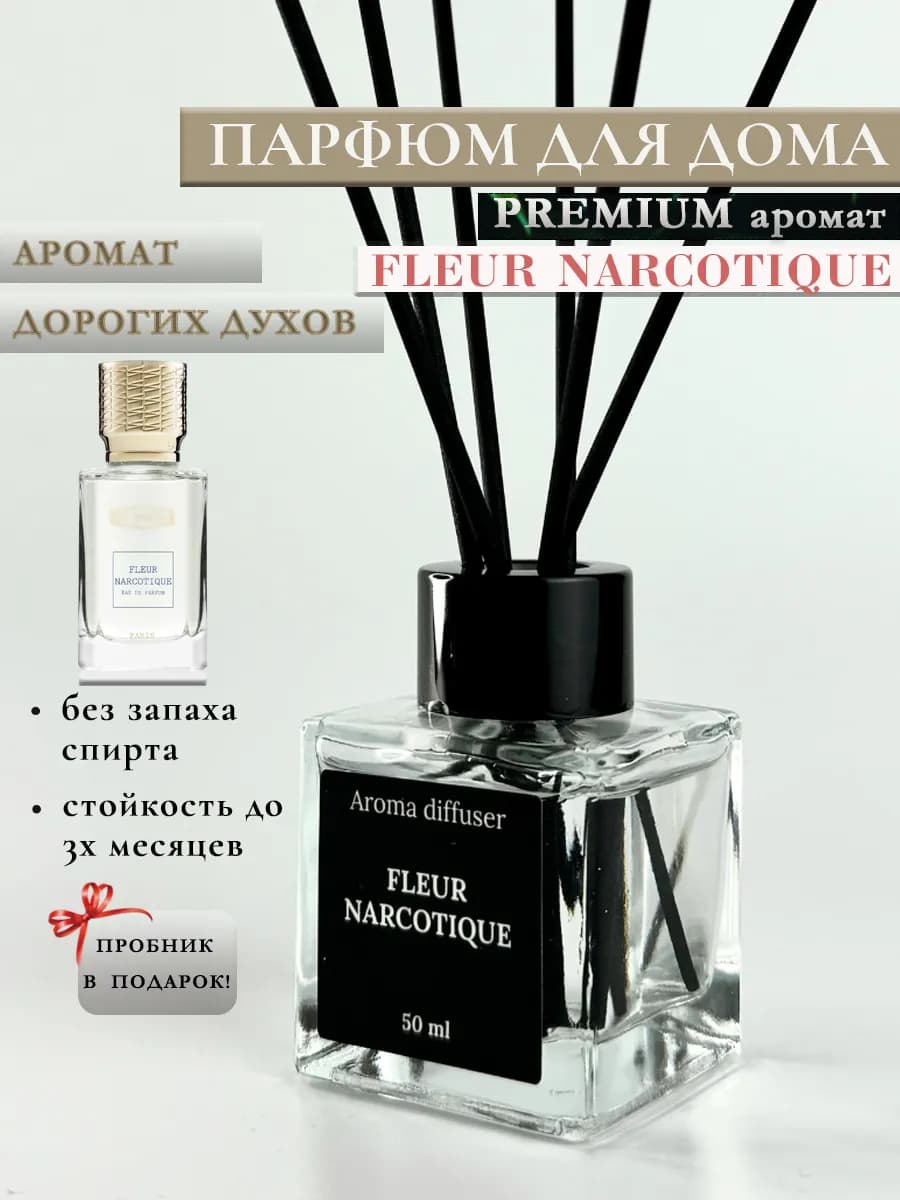 Диффузор для дома с палочками 50 мл