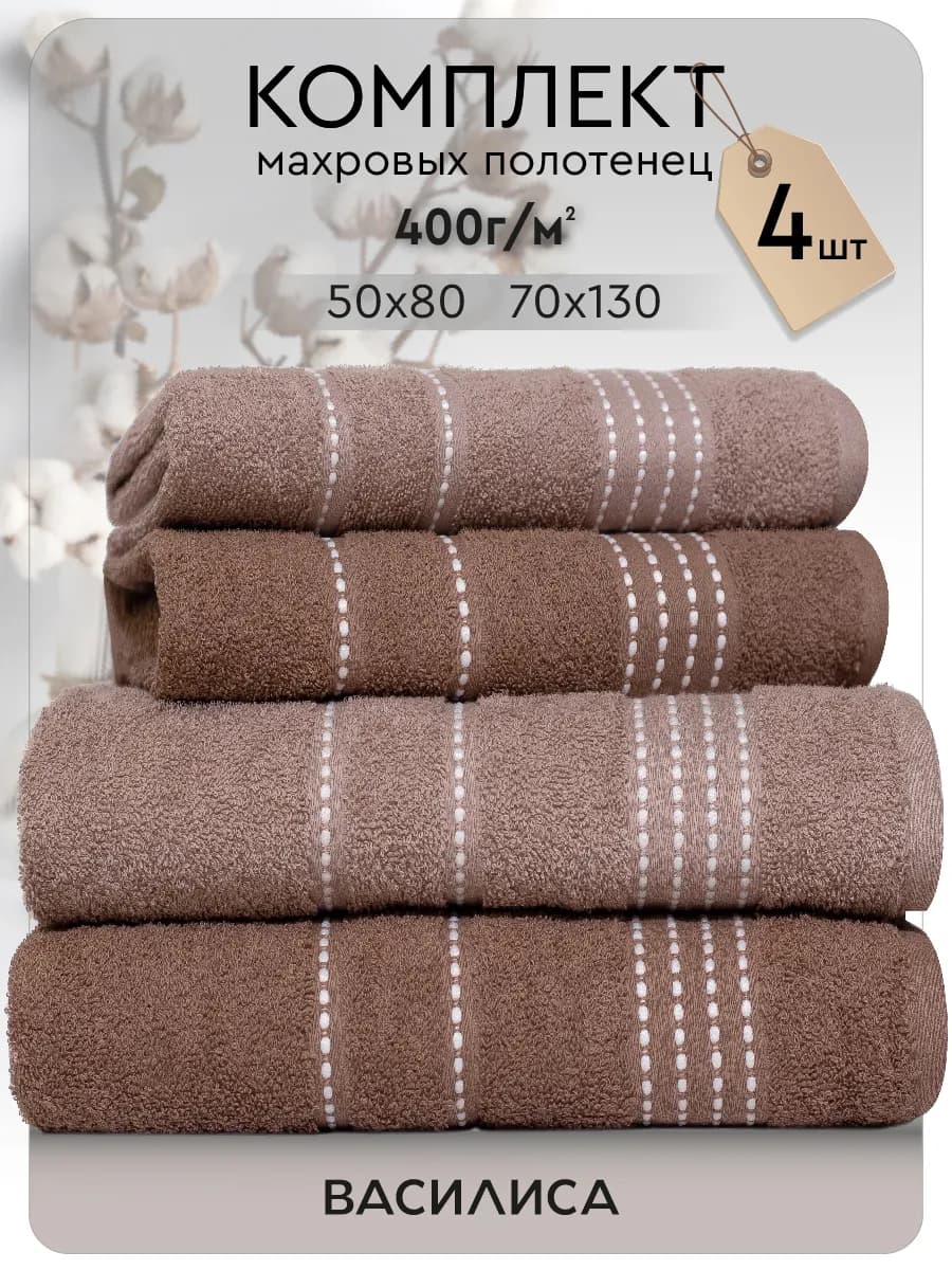 Полотенце махровое банное набор 4 шт