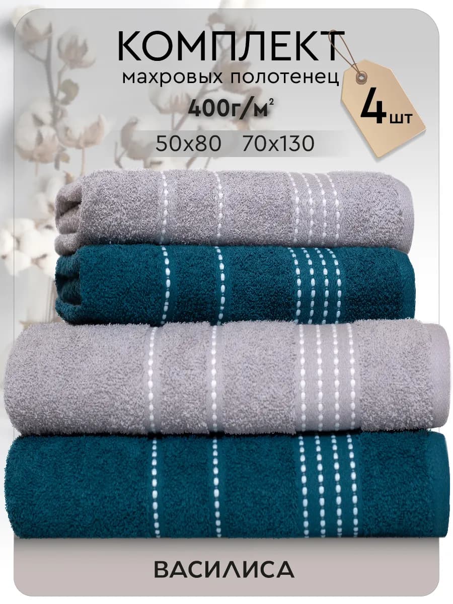 Полотенце махровое банное набор 4 шт