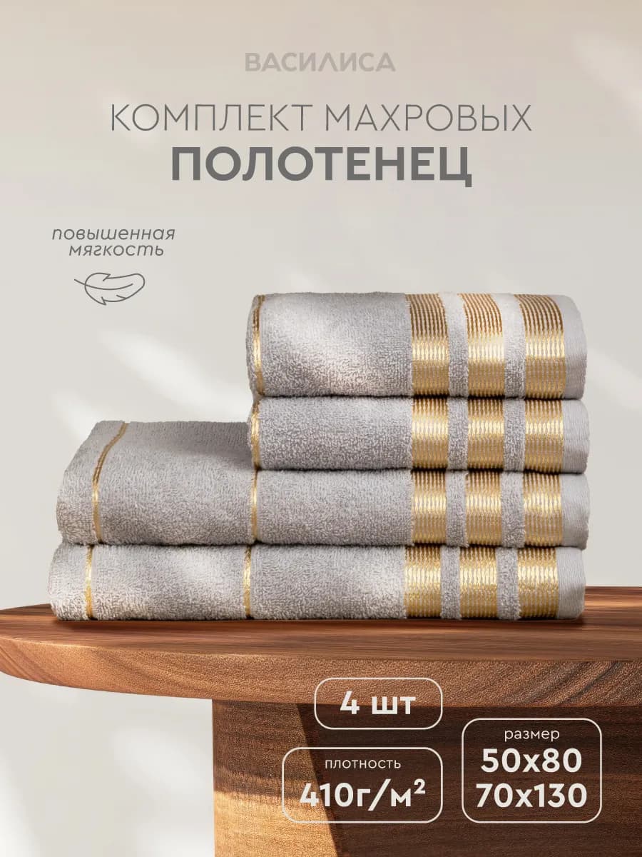 Полотенце банное махровое набор 4шт