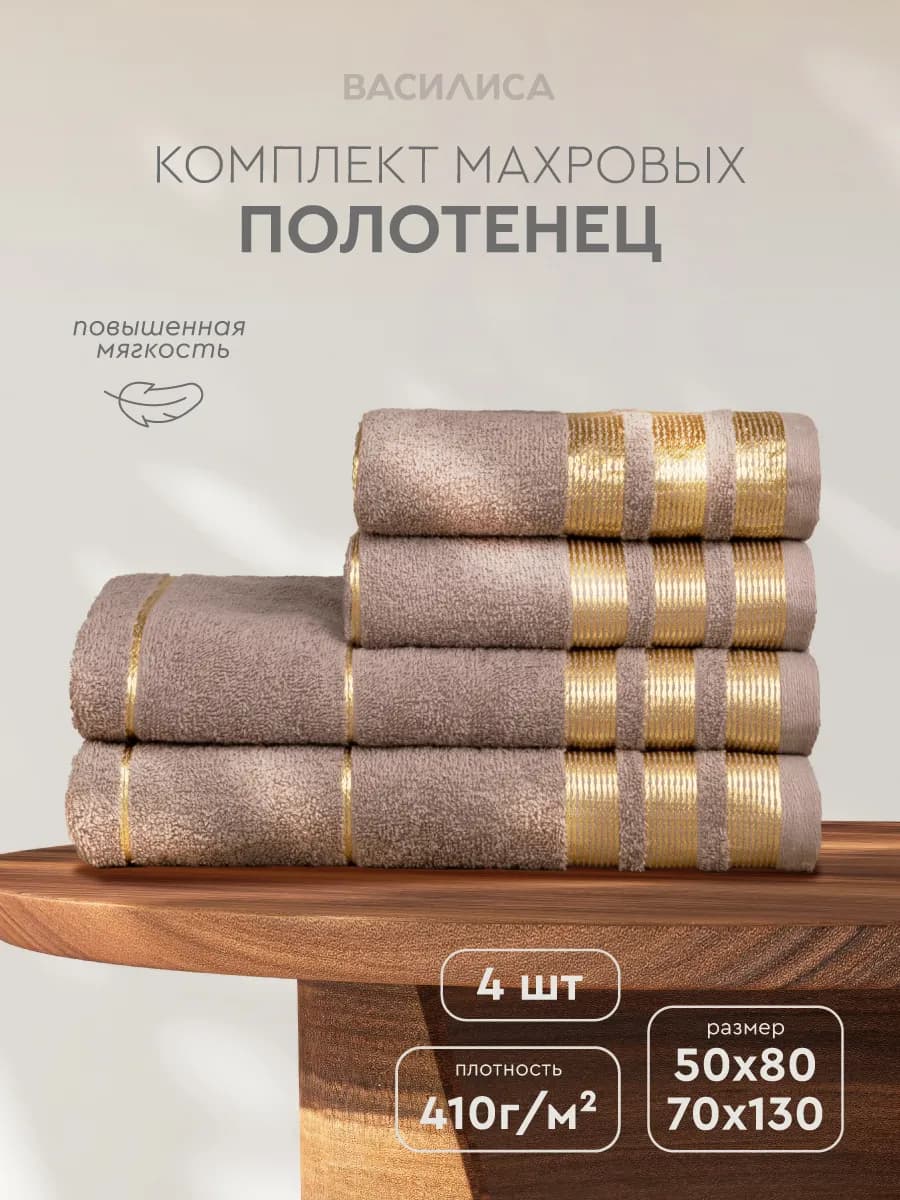 Полотенце банное махровое набор 4шт