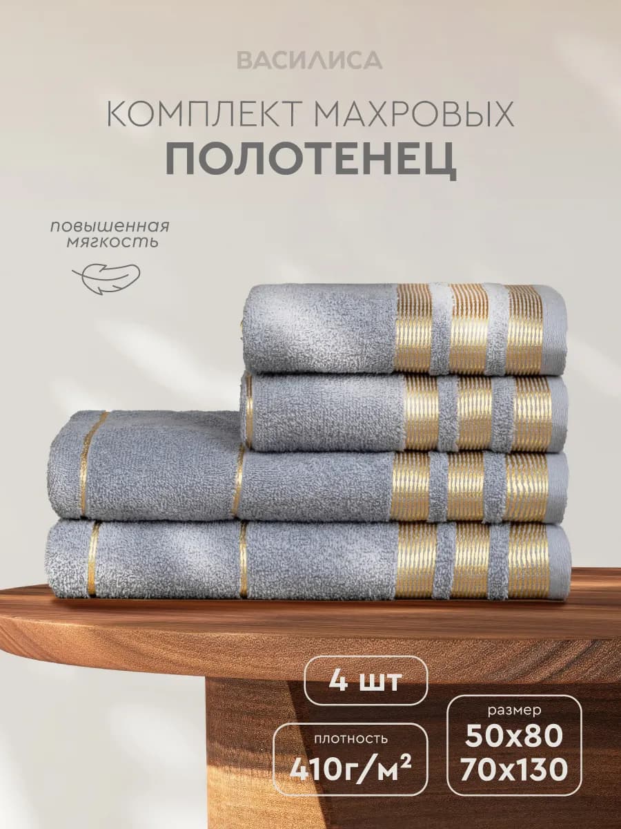 Полотенце банное махровое набор 4шт