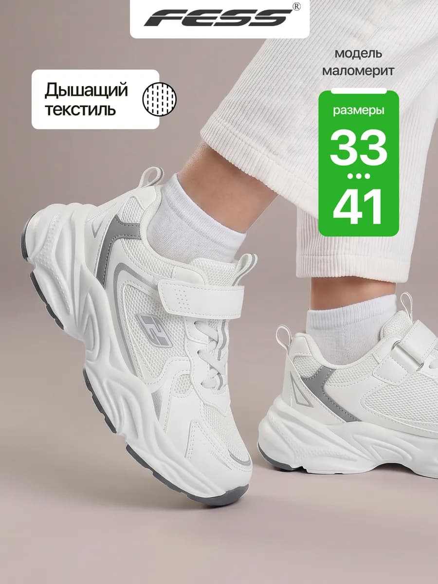 Кроссовки для мальчика и девочки на сменку и физкультуру