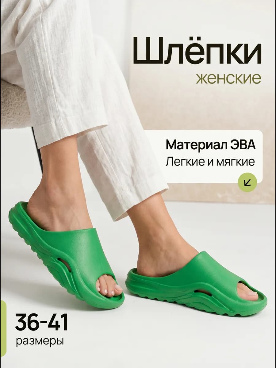 Шлепки резиновые мягкие ЭВА